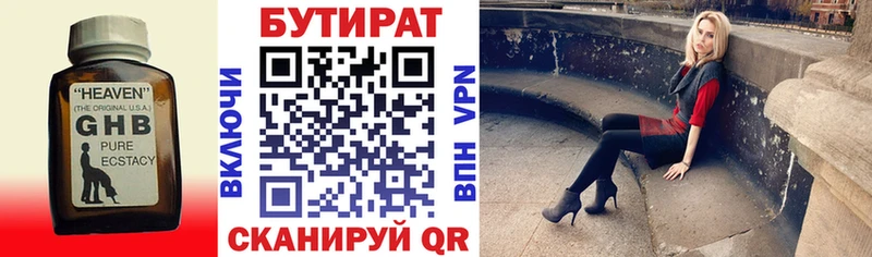 Бутират бутандиол  купить наркотики сайты  Троицк 