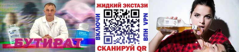 Бутират 1.4BDO Троицк