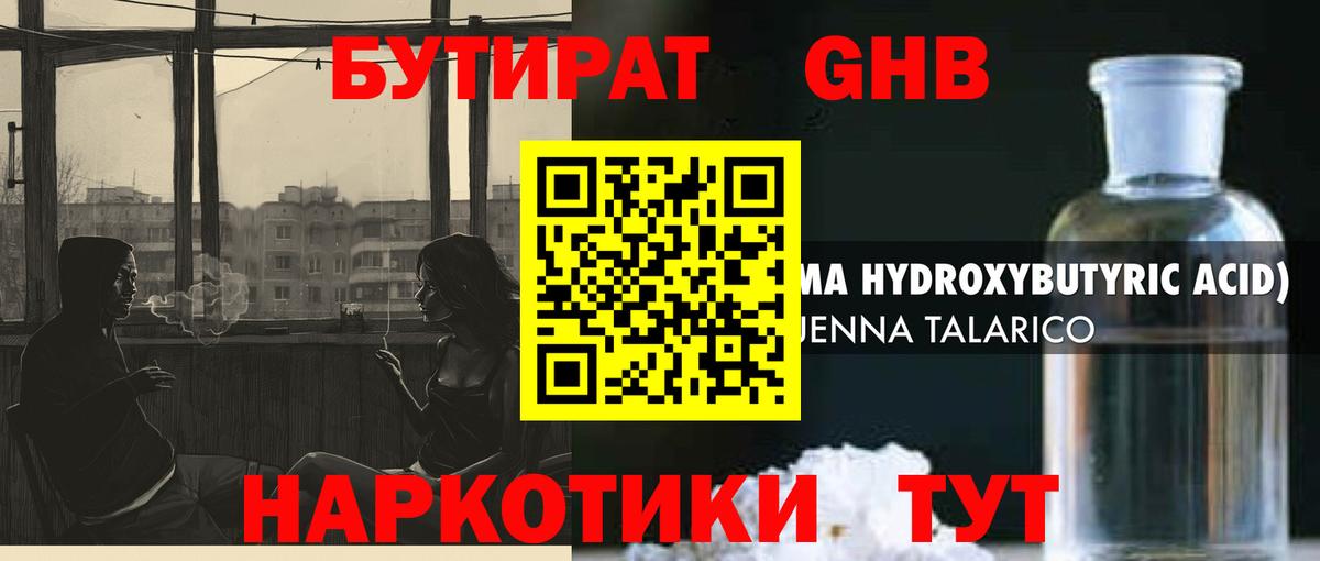 Троицк  БУТИРАТ оксибутират  БУТИРАТ  Вход с VPN 
