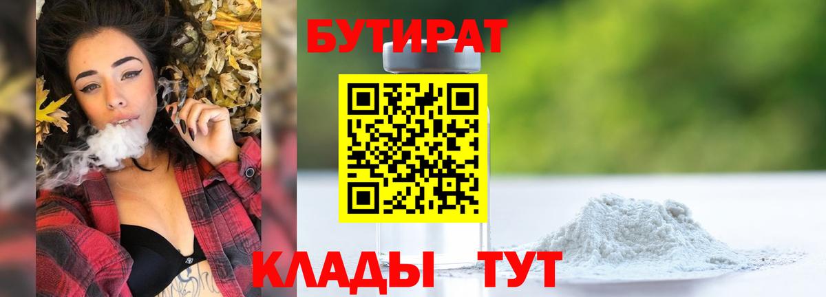 Бутират буратино Троицк