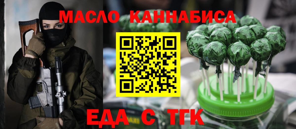 Троицк  Еда ТГК конопля  Вход с VPN 