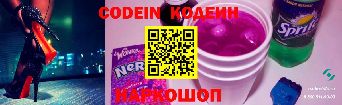 Троицк  Codein Purple Drank  Вход с VPN 