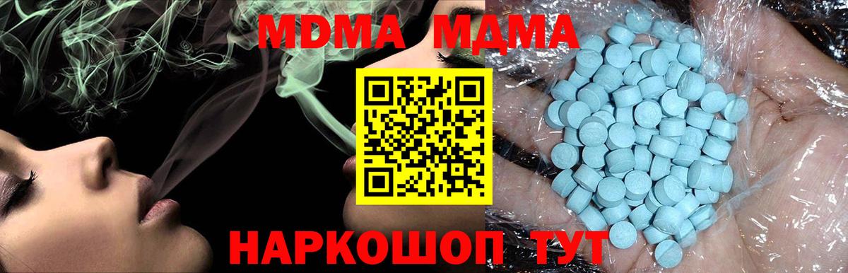 MDMA молли  Вход с VPN  МДМА молли  Троицк 
