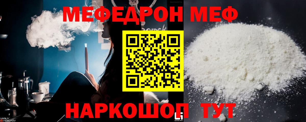 Мефедрон мука  Мефедрон мяу мяу  Вход с VPN  дарнет шоп  МЯУ-МЯУ  Троицк  Мефедрон 