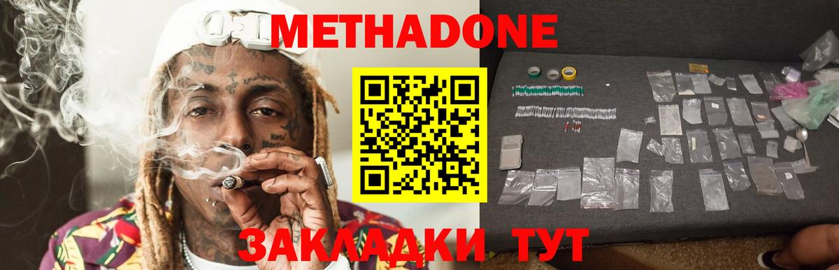 МЕТАДОН кристалл  Вход с VPN  mega ССЫЛКА  МЕТАДОН белоснежный  Троицк 